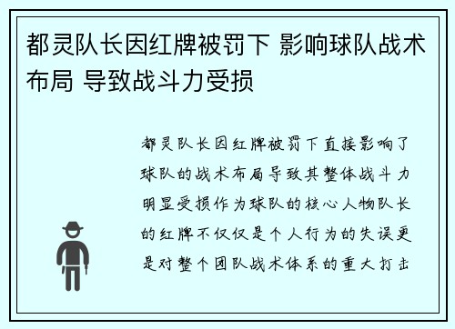 都灵队长因红牌被罚下 影响球队战术布局 导致战斗力受损