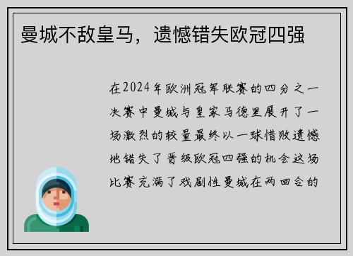 曼城不敌皇马，遗憾错失欧冠四强
