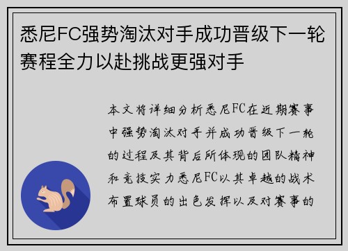 悉尼FC强势淘汰对手成功晋级下一轮赛程全力以赴挑战更强对手