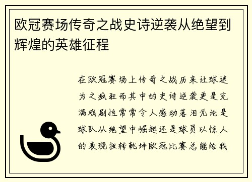 欧冠赛场传奇之战史诗逆袭从绝望到辉煌的英雄征程