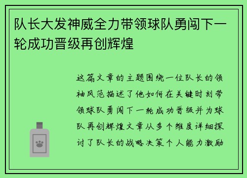 队长大发神威全力带领球队勇闯下一轮成功晋级再创辉煌