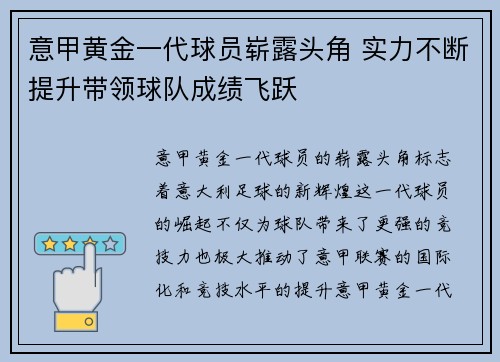 意甲黄金一代球员崭露头角 实力不断提升带领球队成绩飞跃