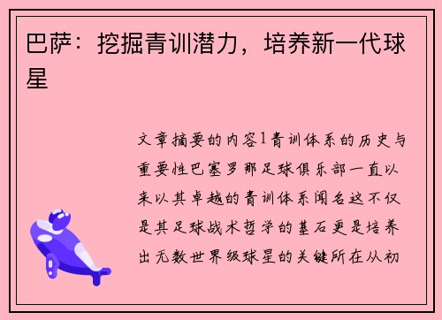 巴萨：挖掘青训潜力，培养新一代球星