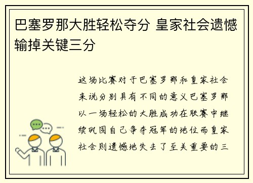巴塞罗那大胜轻松夺分 皇家社会遗憾输掉关键三分