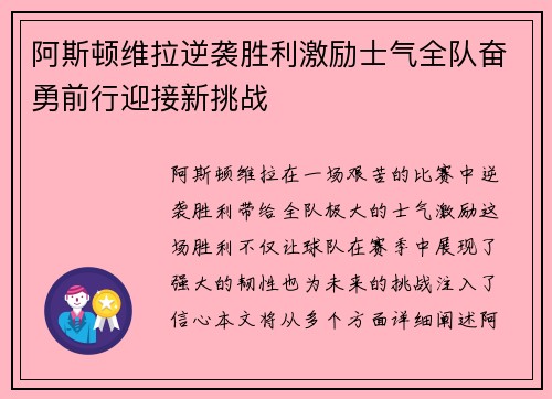 阿斯顿维拉逆袭胜利激励士气全队奋勇前行迎接新挑战