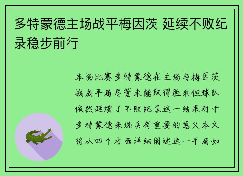 多特蒙德主场战平梅因茨 延续不败纪录稳步前行