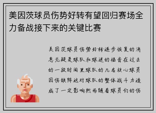 美因茨球员伤势好转有望回归赛场全力备战接下来的关键比赛