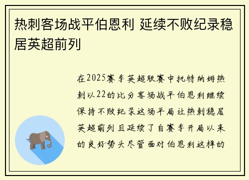 热刺客场战平伯恩利 延续不败纪录稳居英超前列