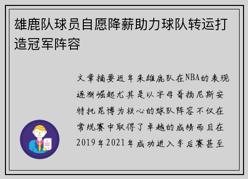 雄鹿队球员自愿降薪助力球队转运打造冠军阵容
