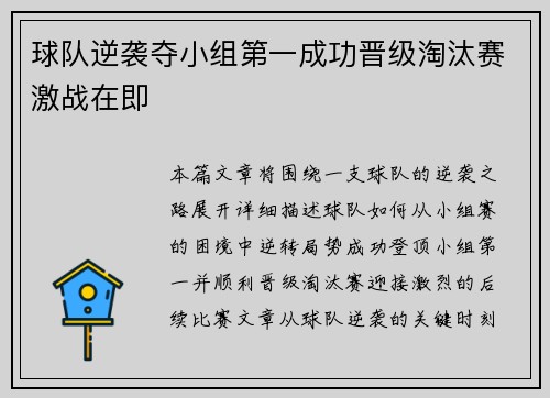 球队逆袭夺小组第一成功晋级淘汰赛激战在即