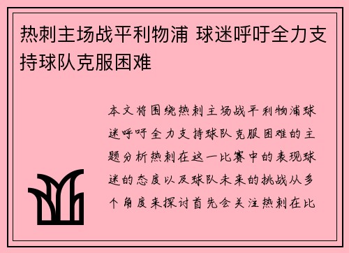 热刺主场战平利物浦 球迷呼吁全力支持球队克服困难