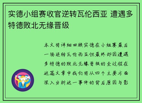实德小组赛收官逆转瓦伦西亚 遭遇多特德败北无缘晋级
