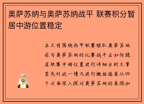 奥萨苏纳与奥萨苏纳战平 联赛积分暂居中游位置稳定