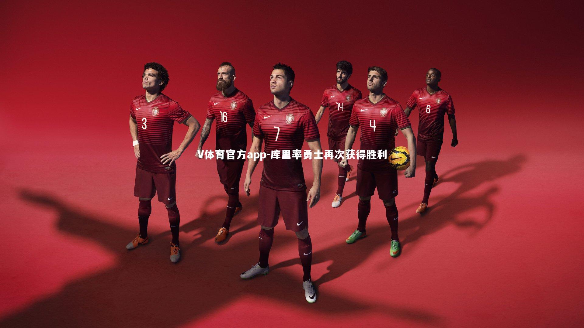 库里率勇士再次获得胜利