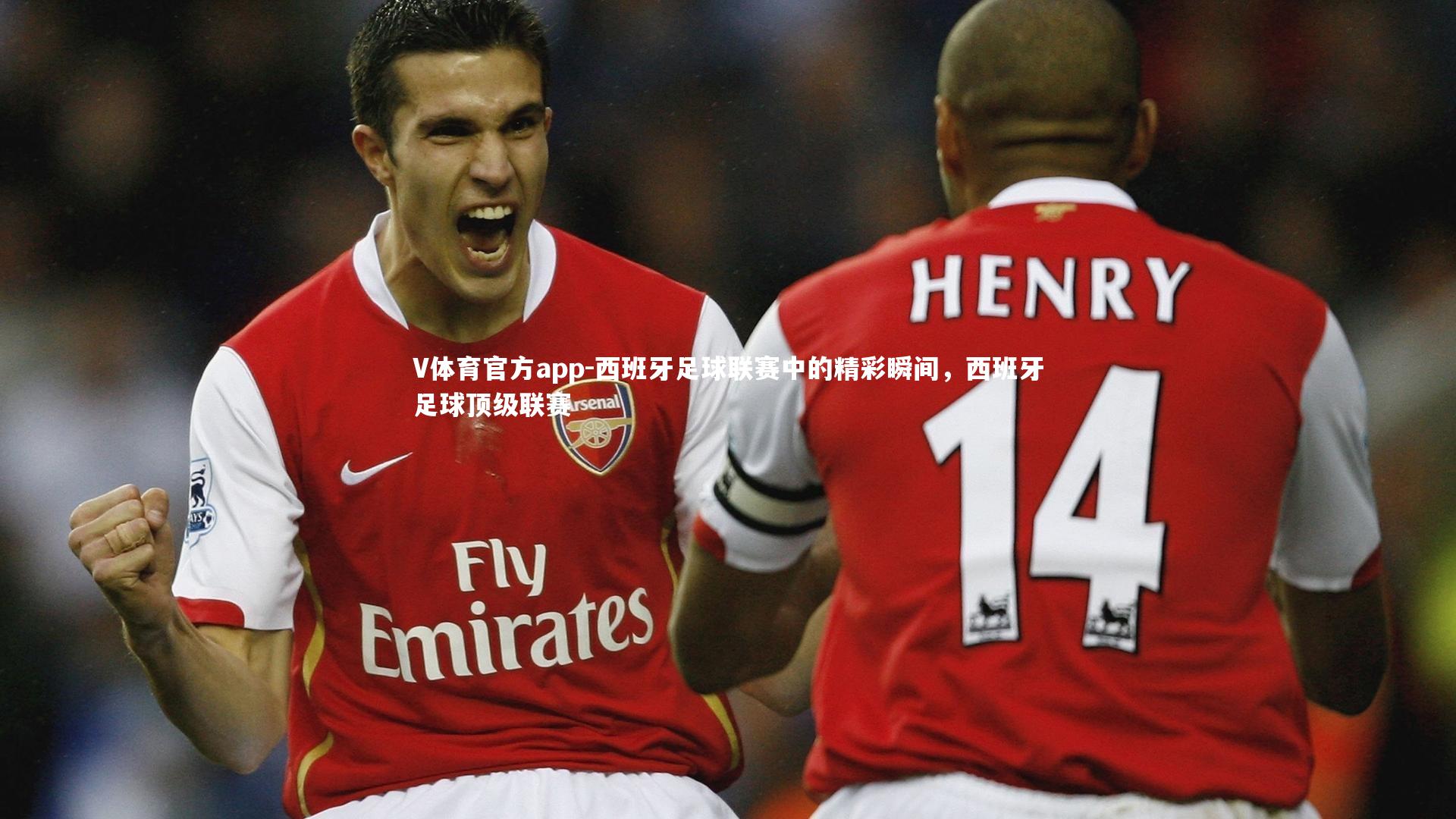 西班牙足球联赛中的精彩瞬间,西班牙足球顶级联赛