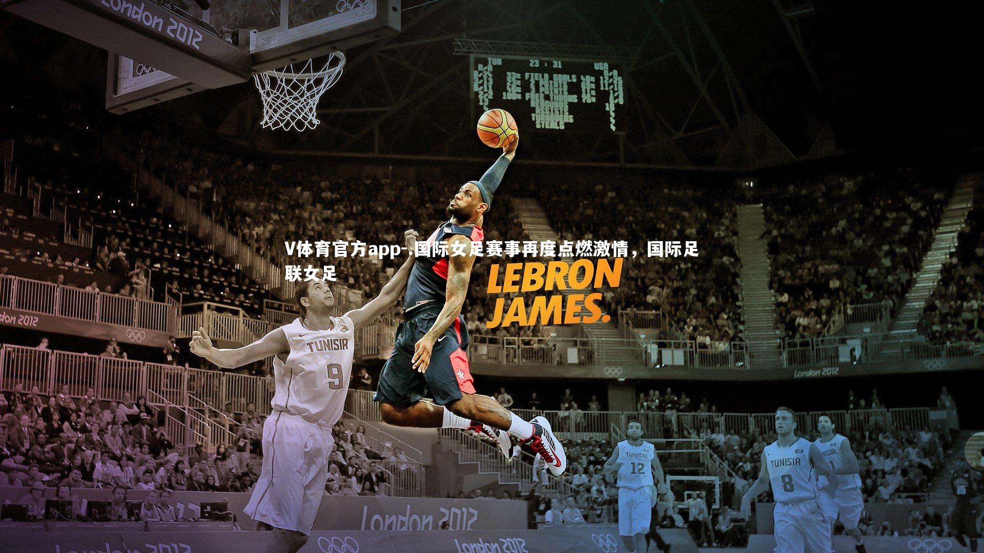 .国际女足赛事再度点燃激情，国际足联女足