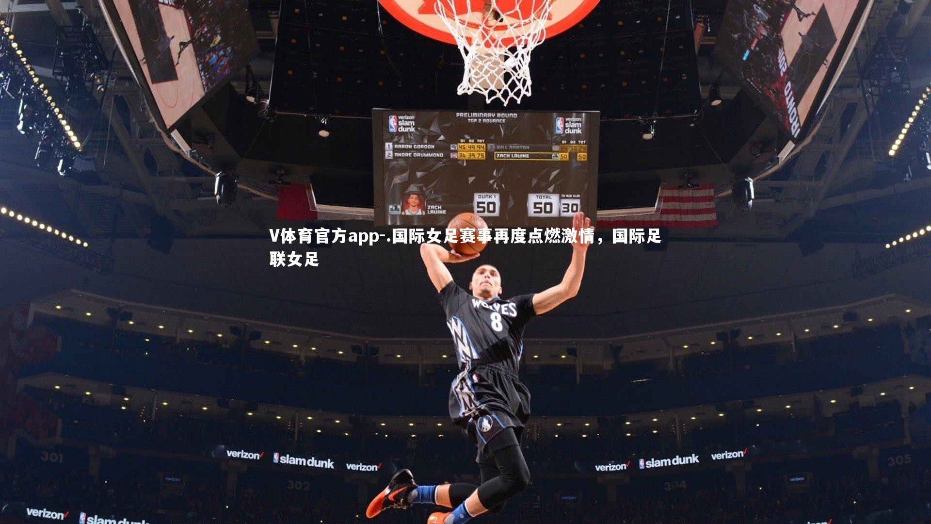 .国际女足赛事再度点燃激情，国际足联女足