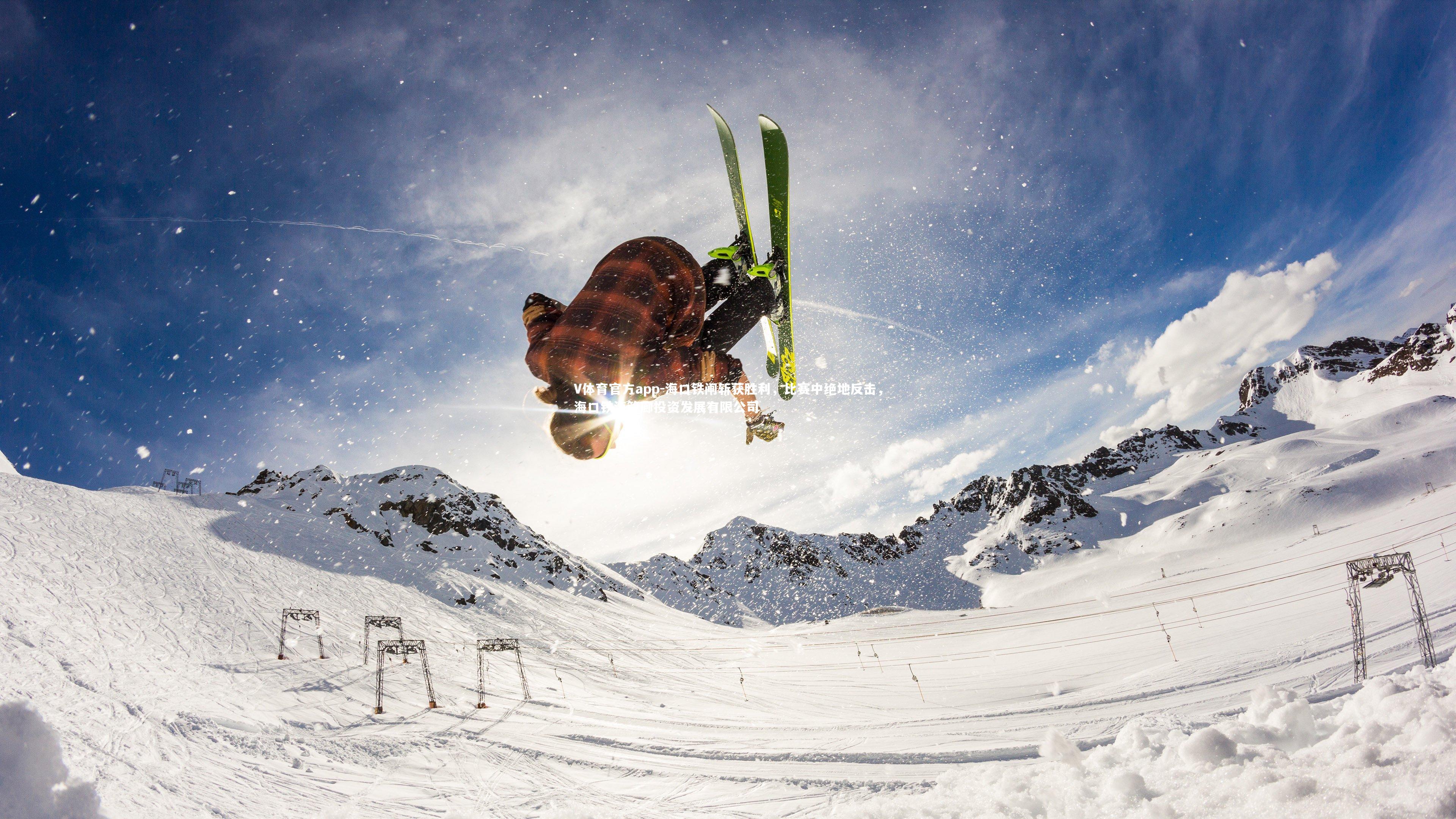 海口铁闸斩获胜利，比赛中绝地反击，海口铁海管廊投资发展有限公司