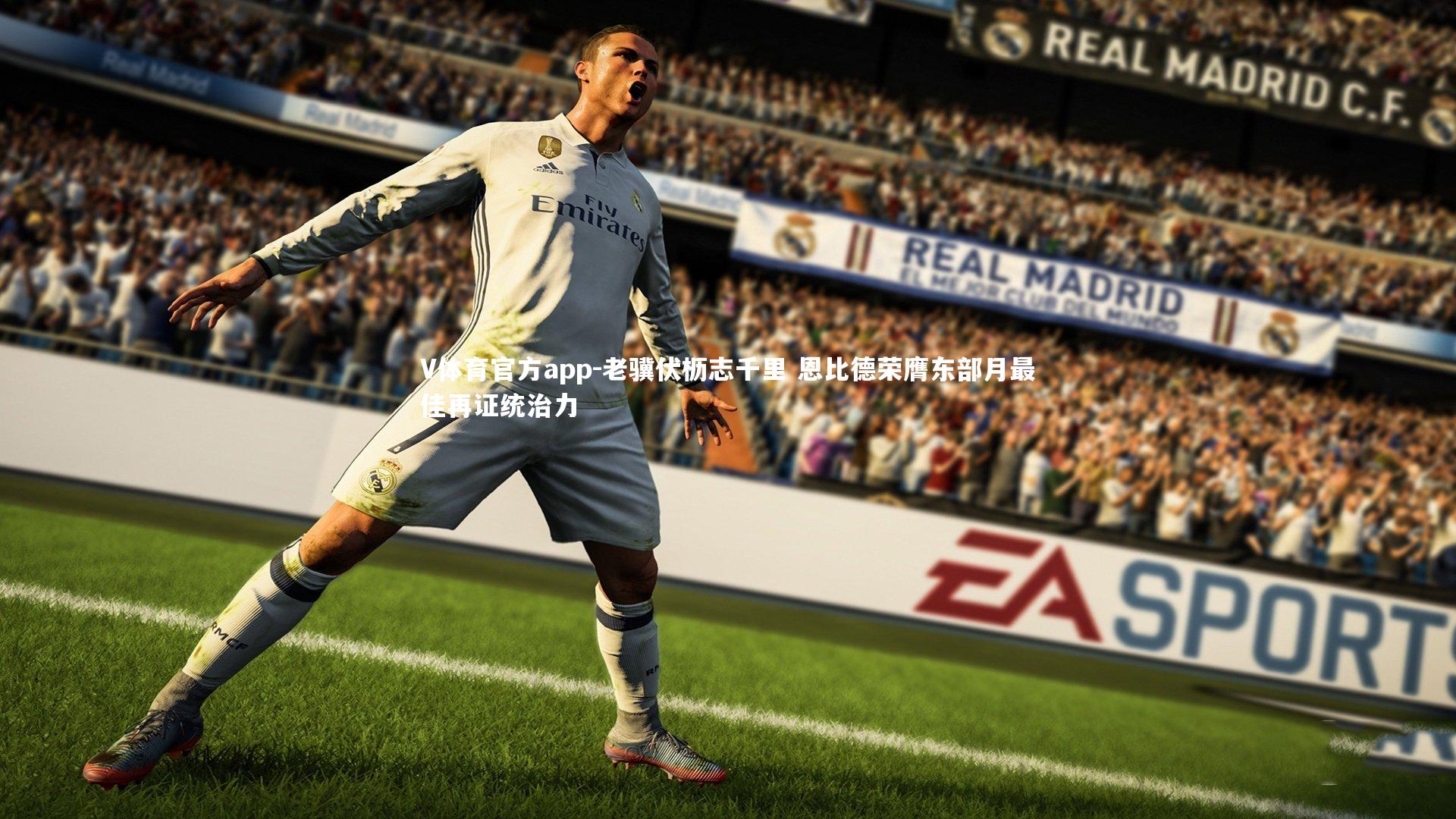 V体育官方app-老骥伏枥志千里 恩比德荣膺东部月最佳再证统治力