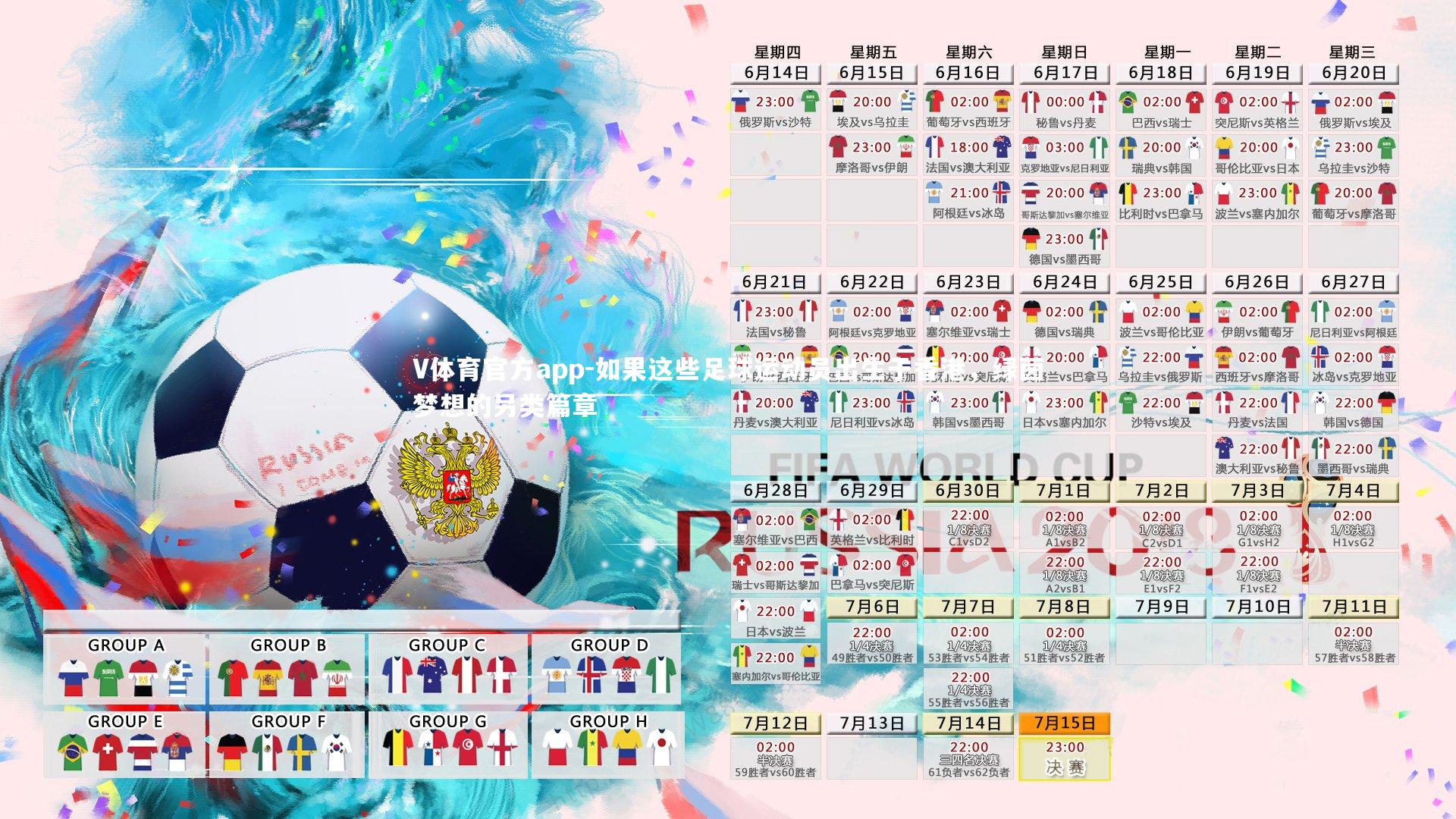 如果这些足球运动员出生于香港，绿茵梦想的另类篇章